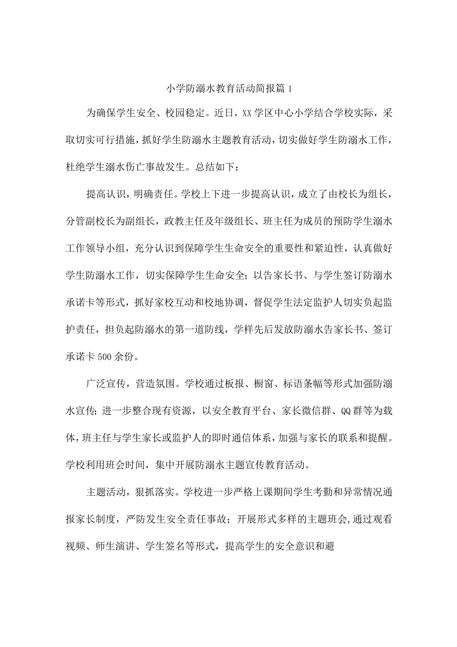 小学防溺水教育活动简报4篇.docx_第1页