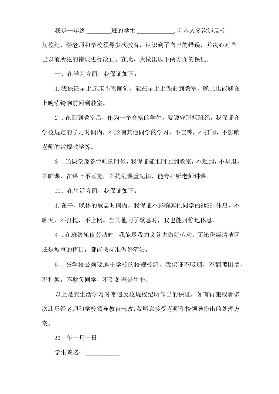 学生违纪保证书作文（完整版）.docx_第3页