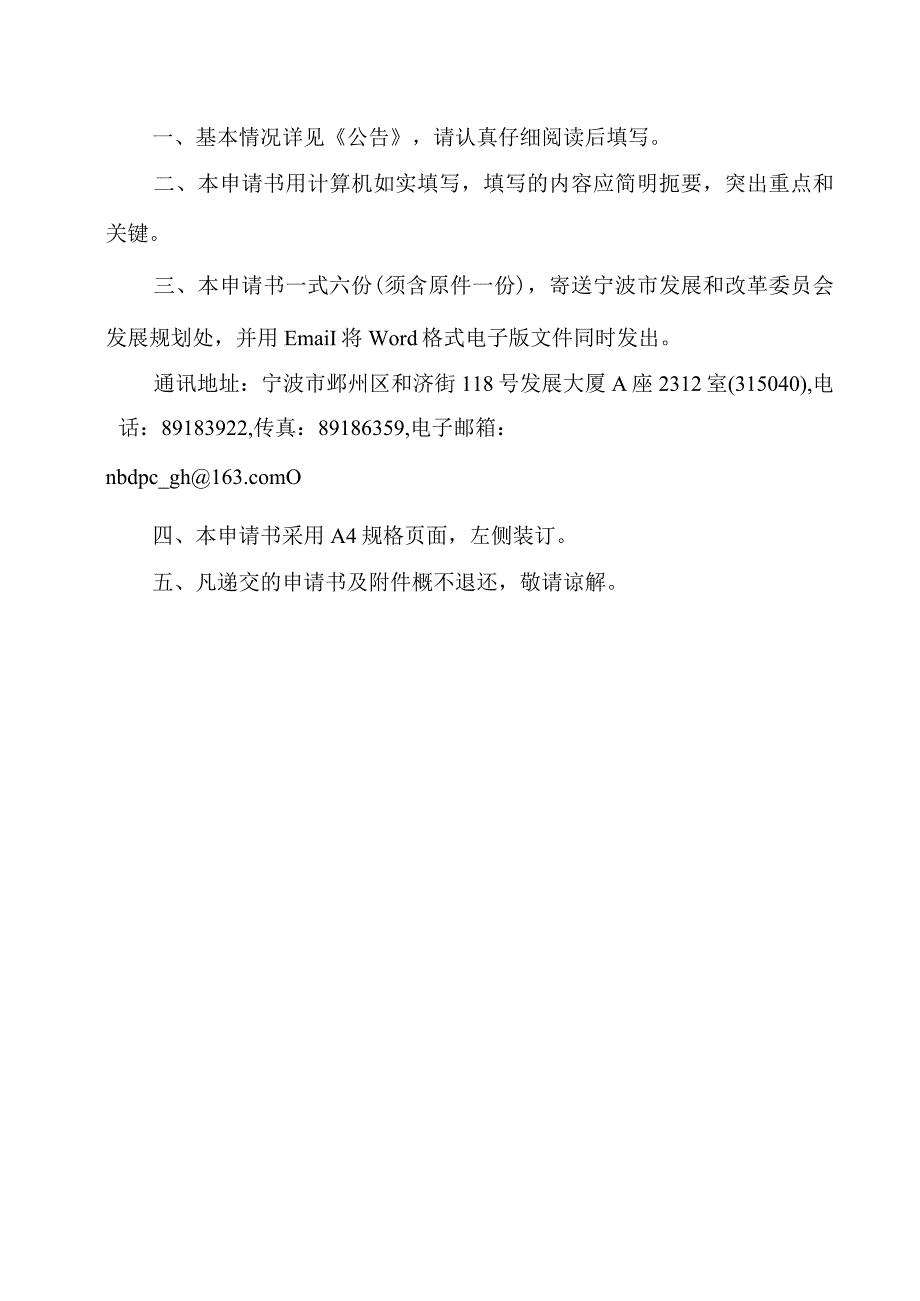 宁波发挥口岸优势建设进口商品集散中心思路对策研究课题申请书.docx_第2页