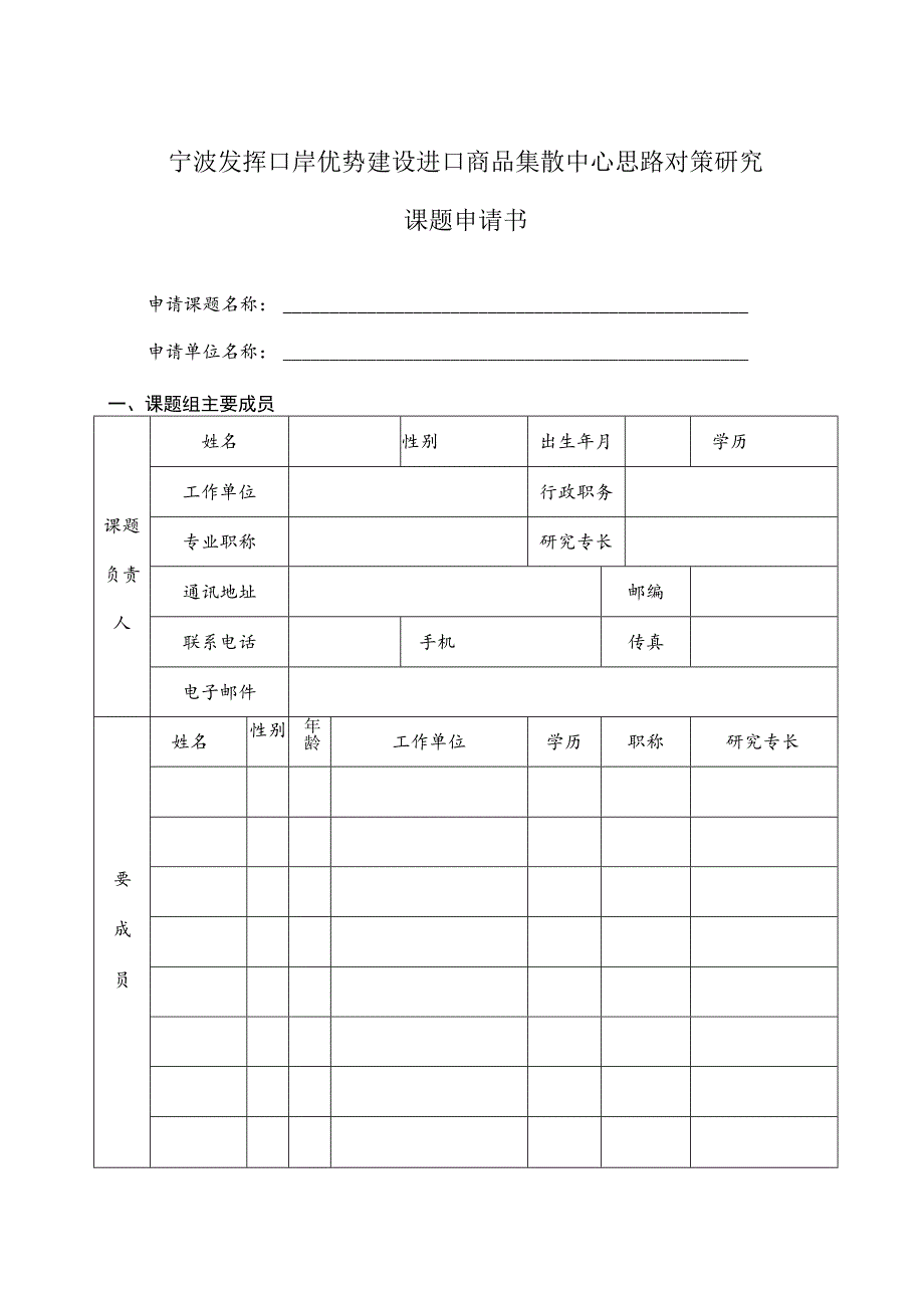 宁波发挥口岸优势建设进口商品集散中心思路对策研究课题申请书.docx_第3页