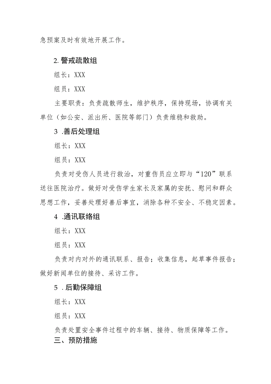 小学校园欺凌事件应急处置预案.docx_第2页