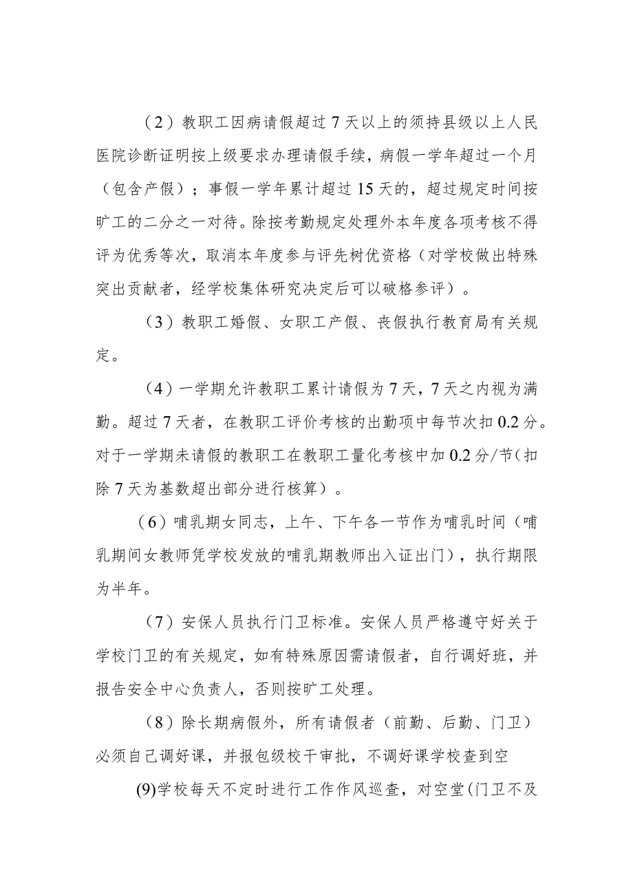 小学考勤管理制度.docx_第2页