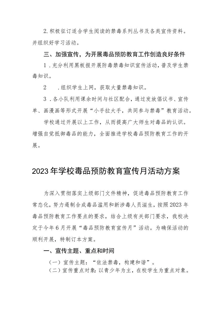 学校毒品预防教育专题宣传月活动方案6篇.docx_第2页