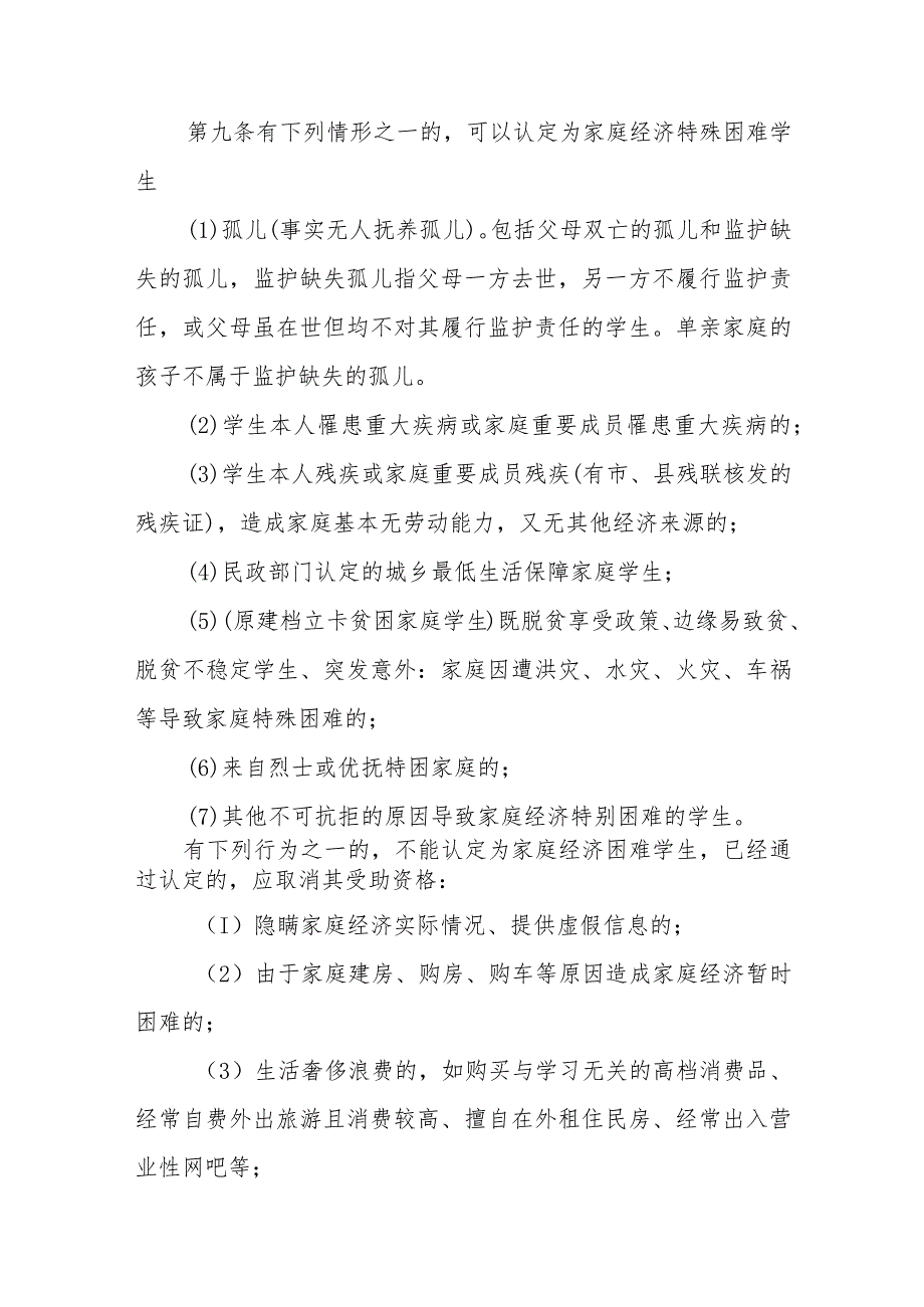 小学家庭经济困难学生认定实施细则.docx_第3页