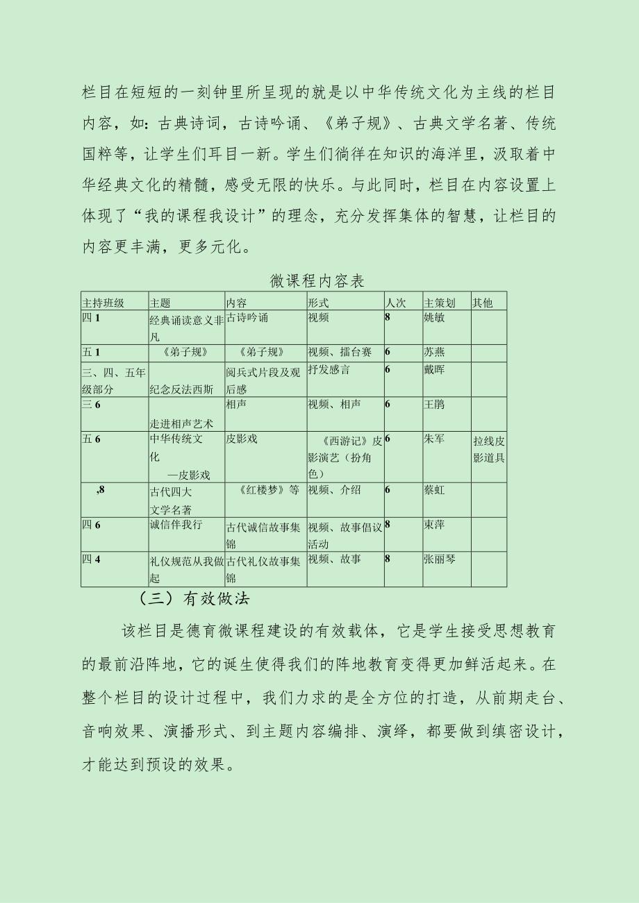 小学语言文字融入教学工作实践（最新分享）.docx_第2页