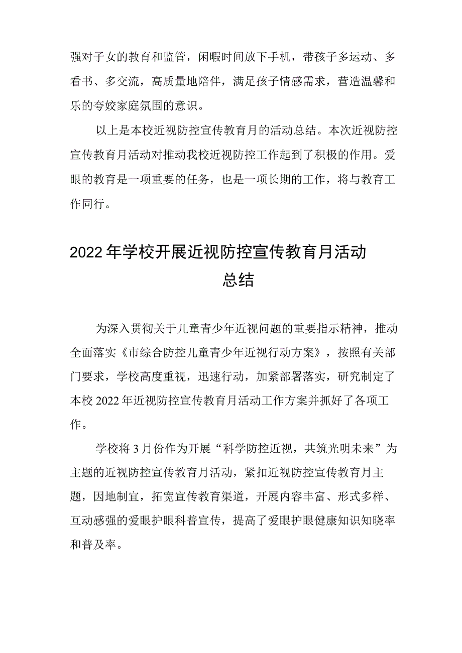 学校预防近视防控宣传月活动总结3篇.docx_第2页