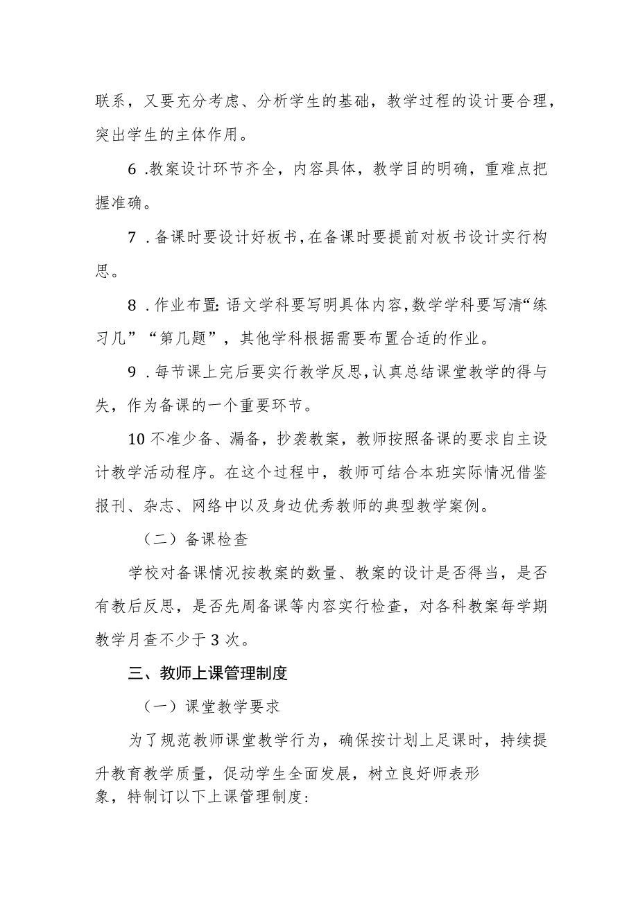 小学教学常规管理制度.docx_第2页