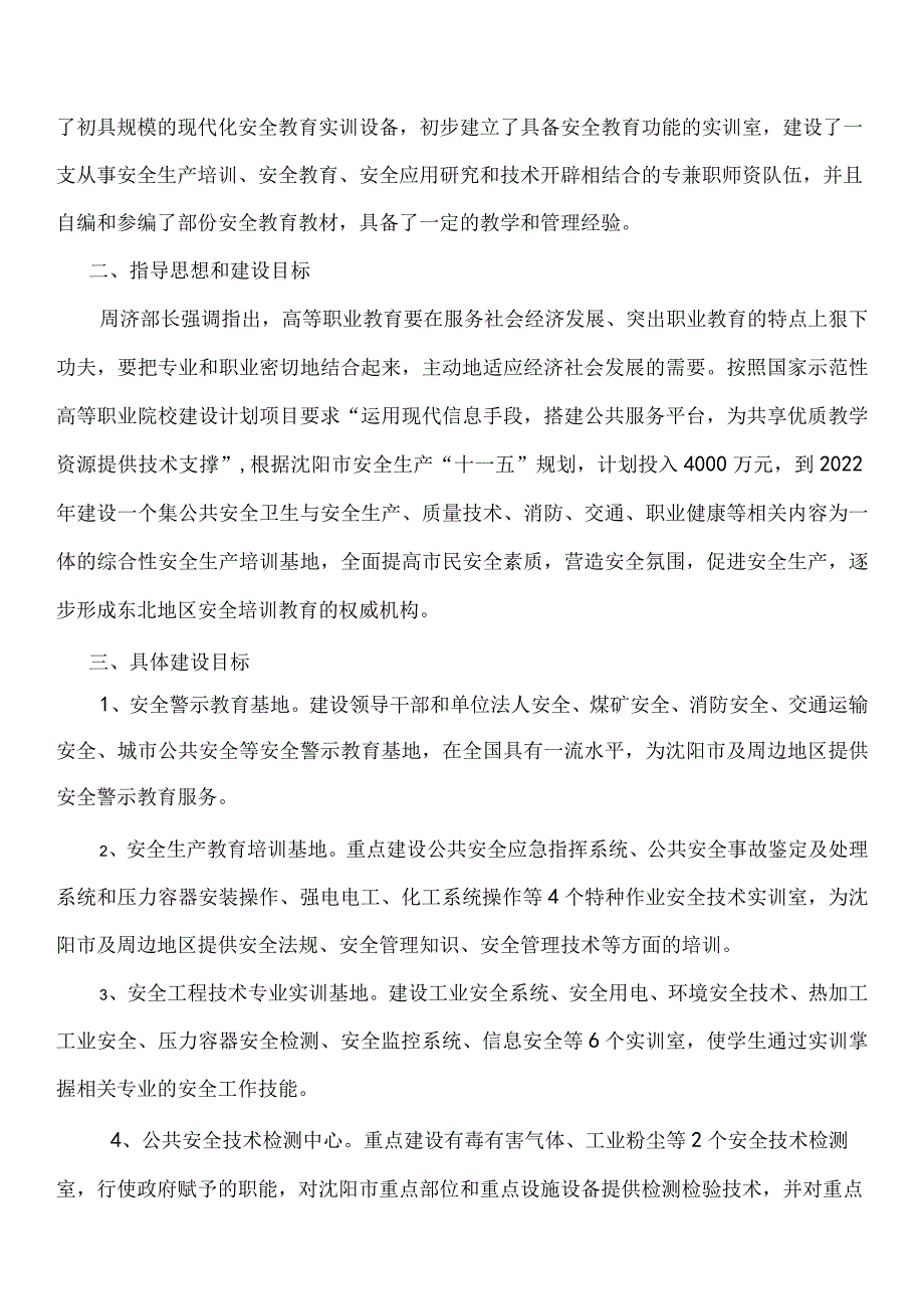 安全生产培训基地建设方案.docx_第2页