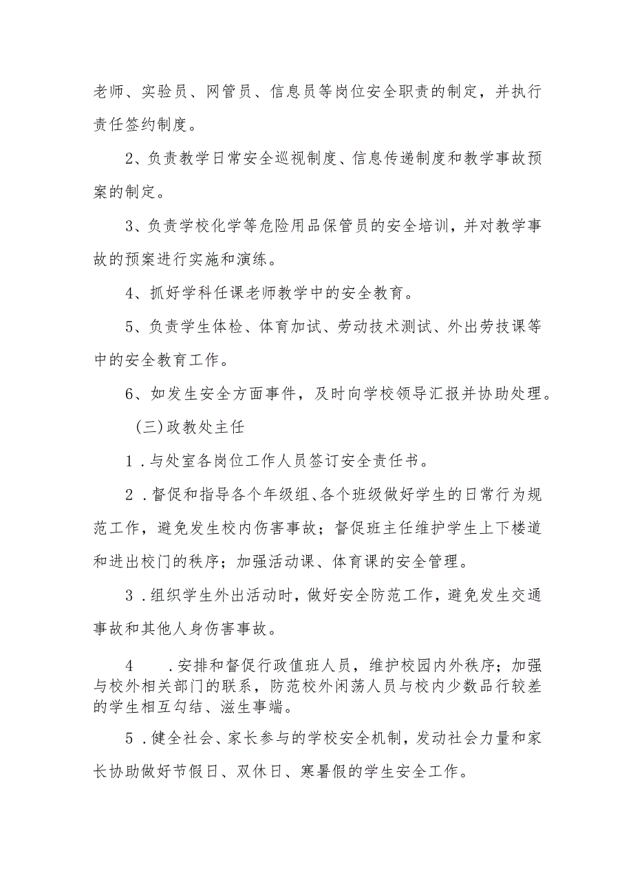 小学学生安全全员目标责任制度.docx_第3页