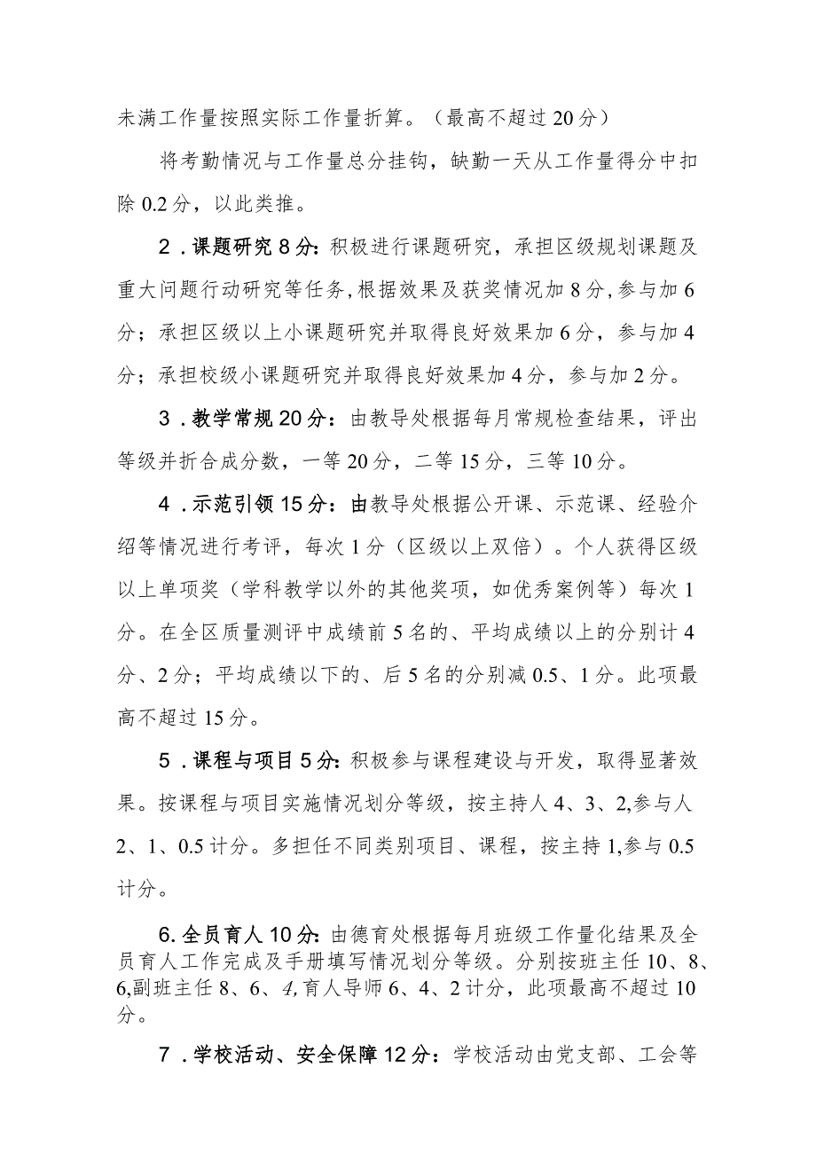 小学“七彩教师”评价标准.docx_第2页