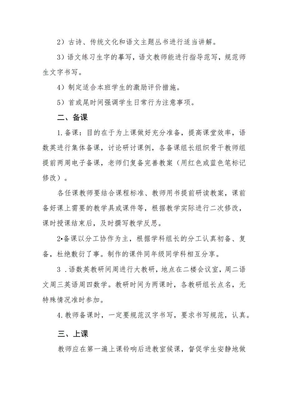 小学教学管理、考试管理制度.docx_第2页