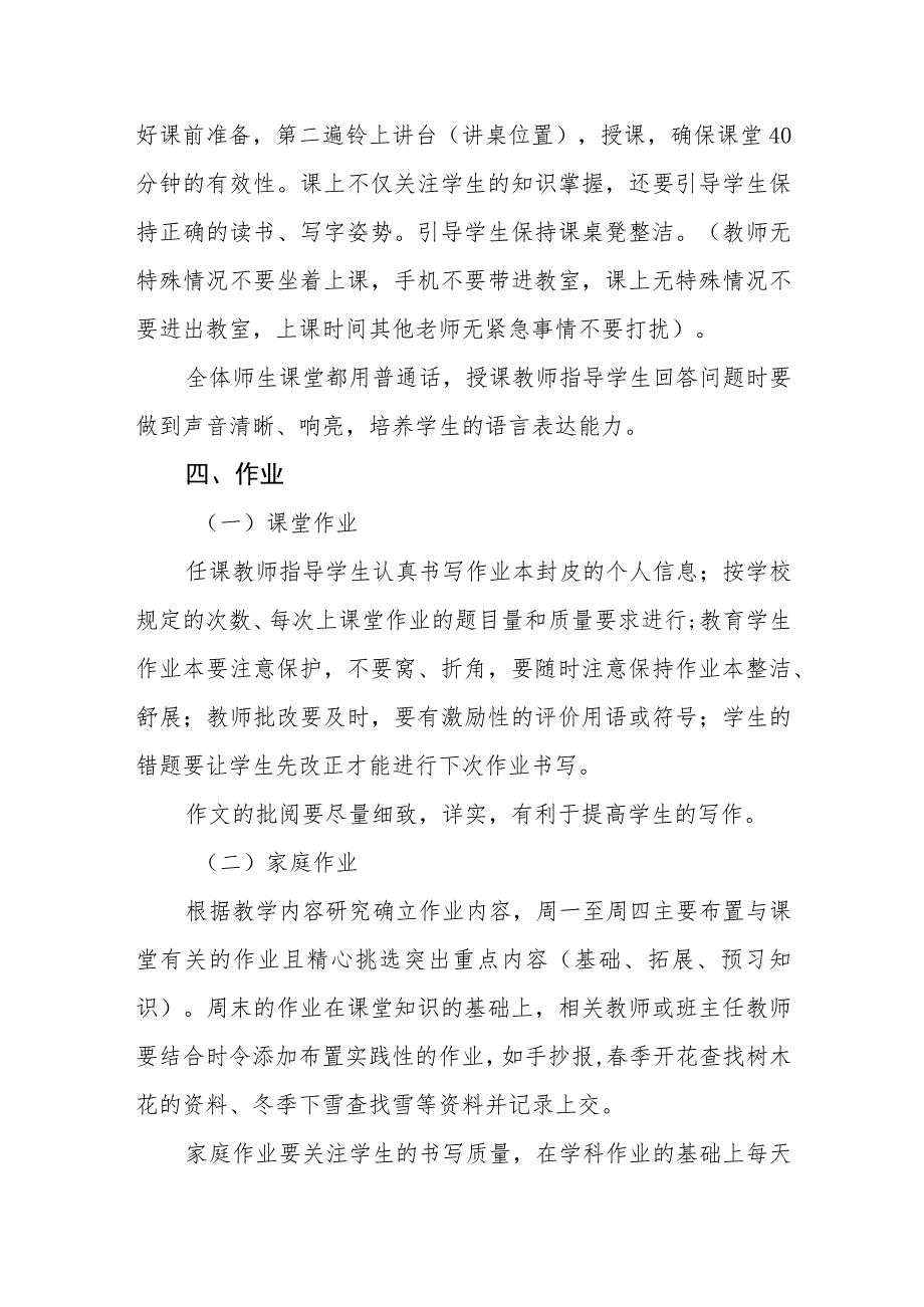 小学教学管理、考试管理制度.docx_第3页