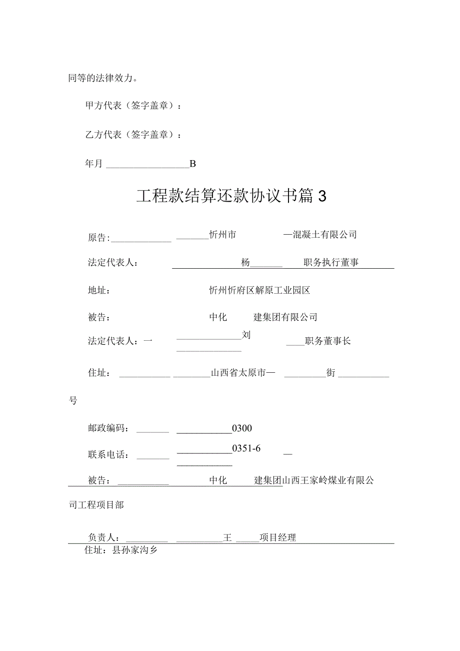 工程款结算还款协议书3篇.docx_第3页