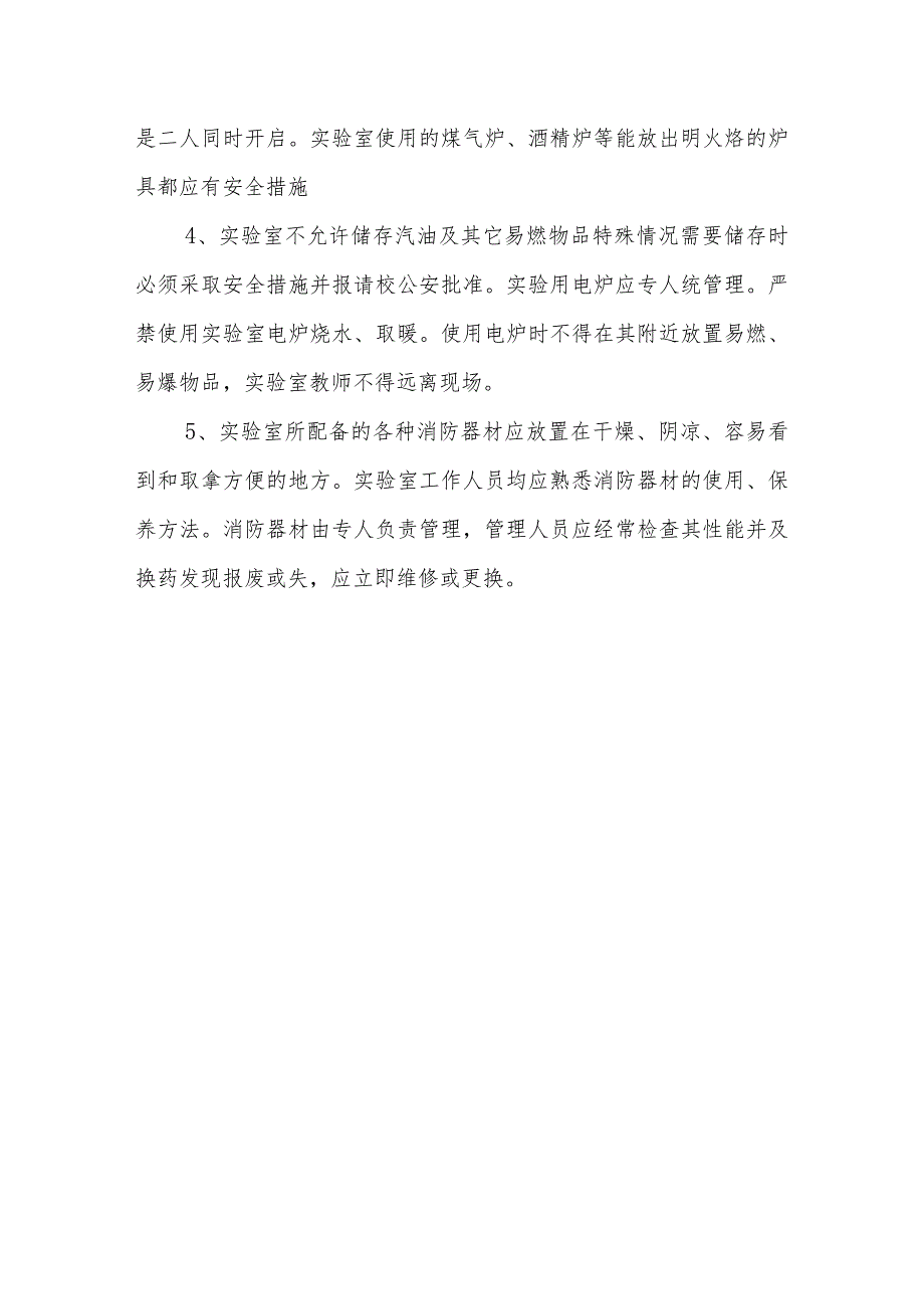 学校（实践活动、实习实训）安全管理制度.docx_第2页