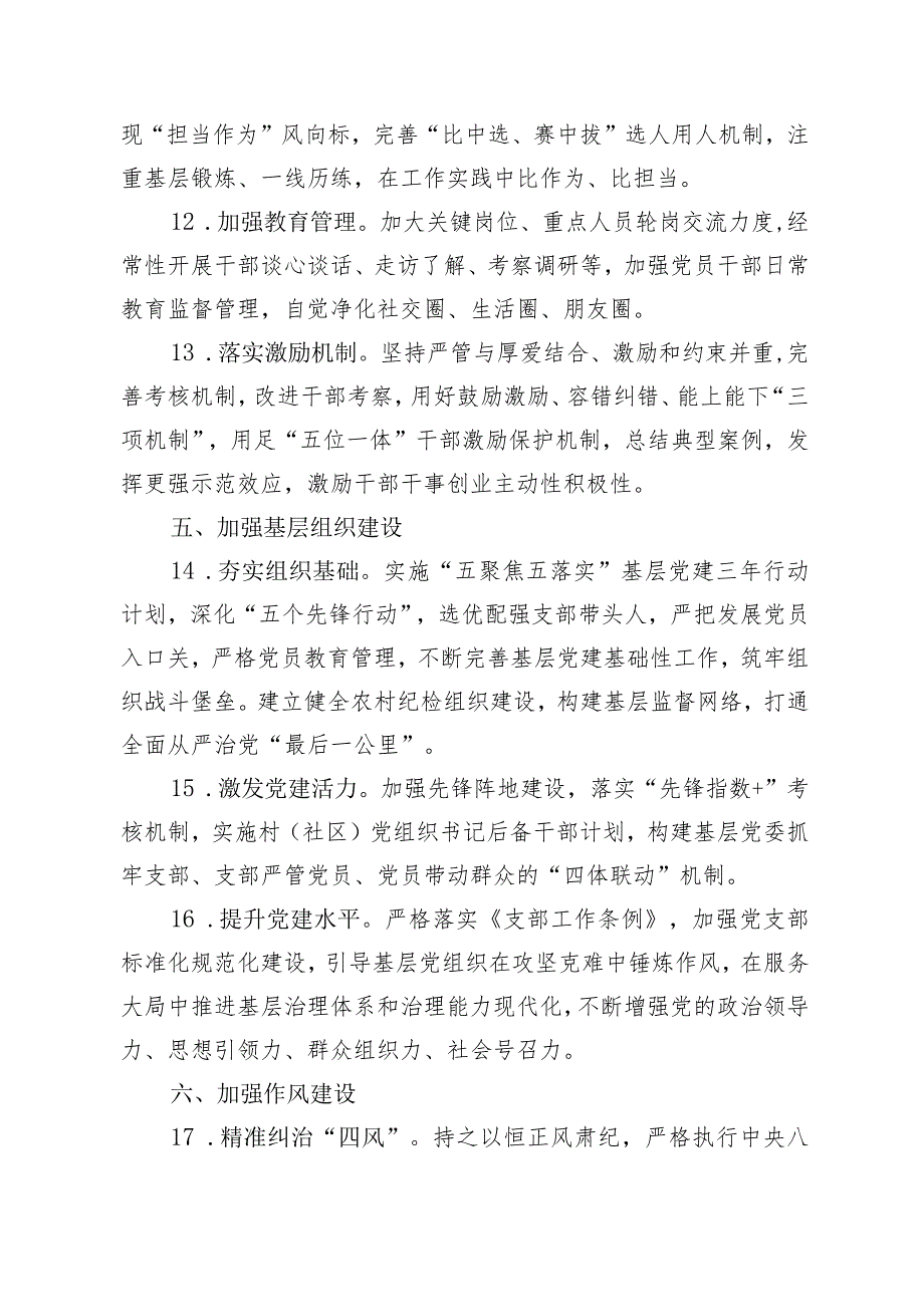 市场监管局全面从严治党主体责任清单（最新）.docx_第3页