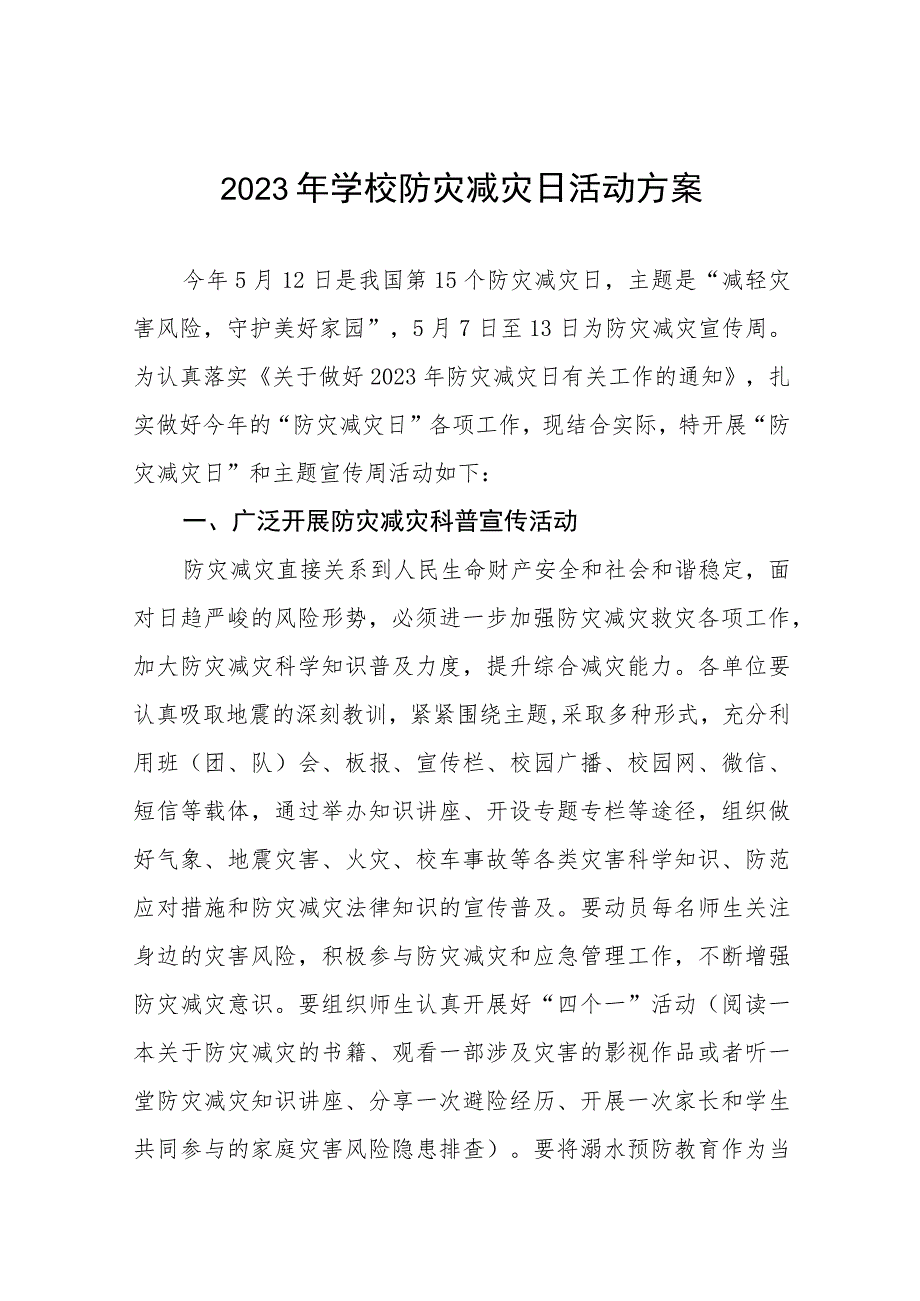 小学2023年全国防灾减灾日主体活动方案十篇.docx_第1页