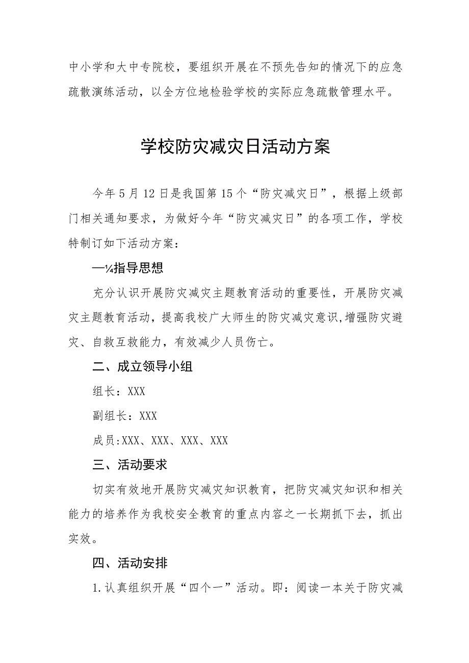 小学2023年全国防灾减灾日主体活动方案十篇.docx_第3页