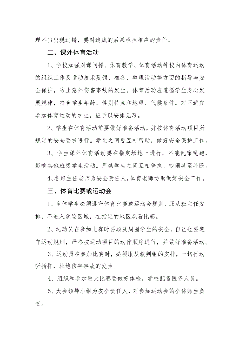 小学体育课安全管理制度.docx_第2页