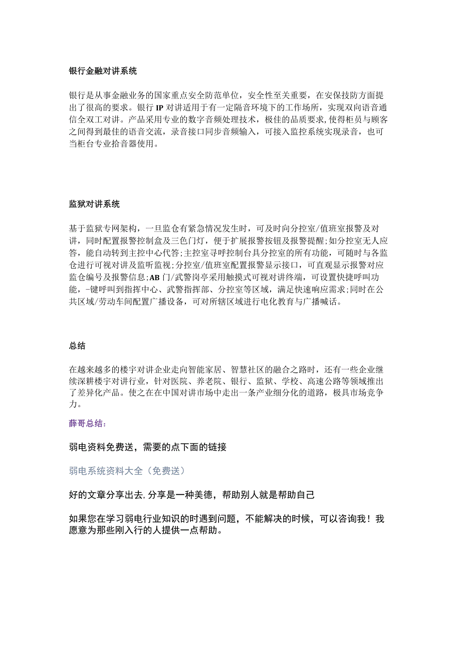 对讲系统在弱电各个行业的应用2017-11-21.docx_第2页