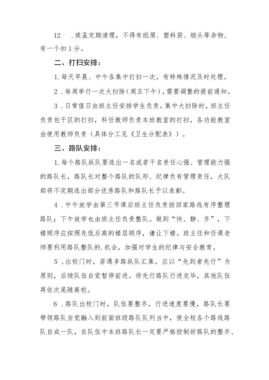 小学学生管理制度.docx_第2页