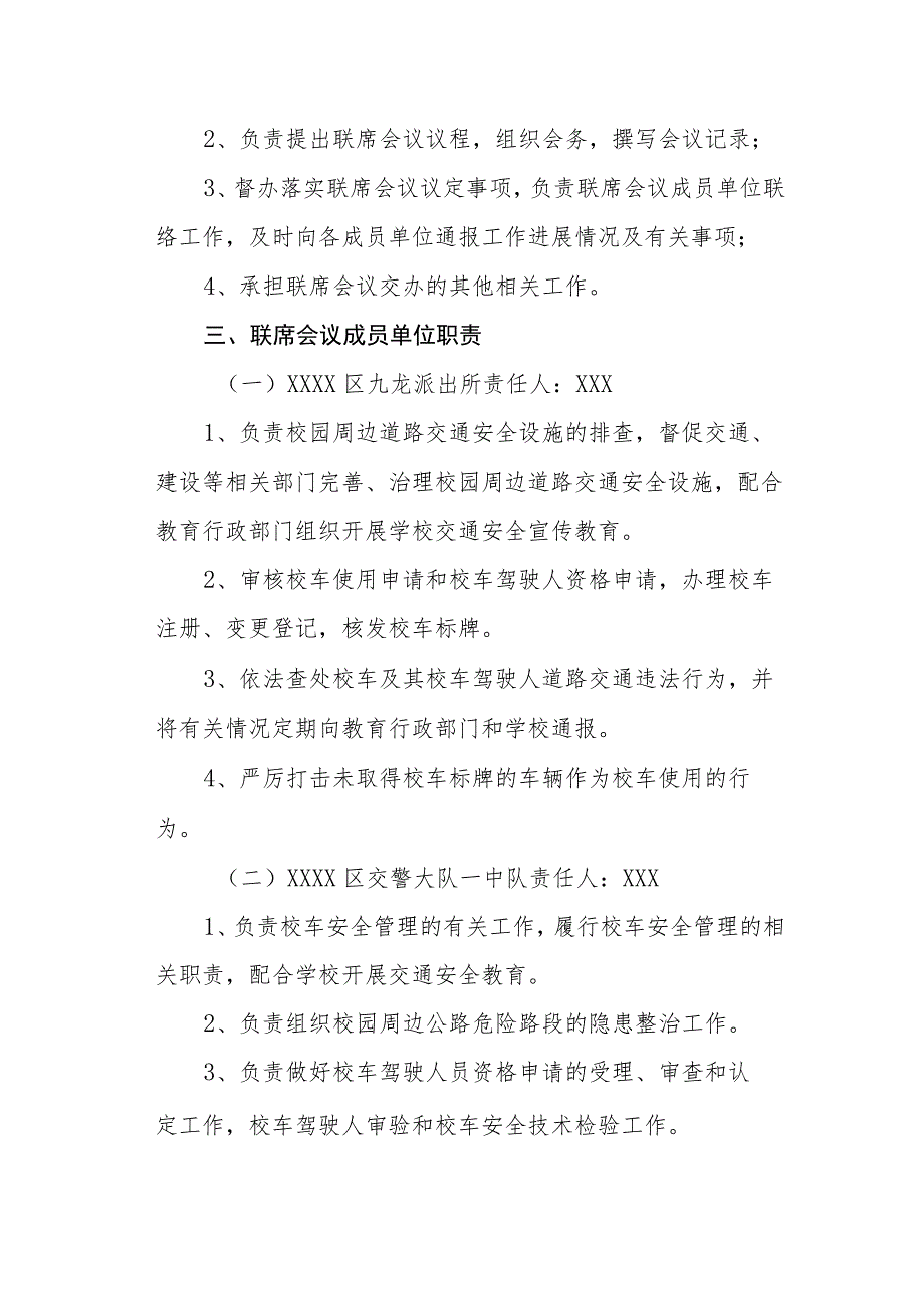 小学校车安全管理联席会议制度.docx_第2页