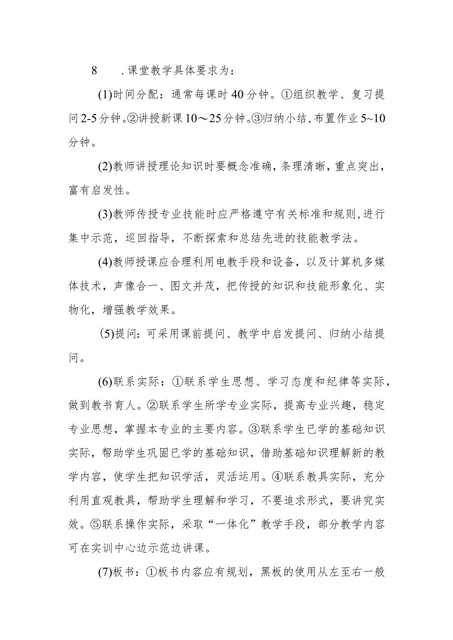 小学课堂教学基本规范.docx_第3页