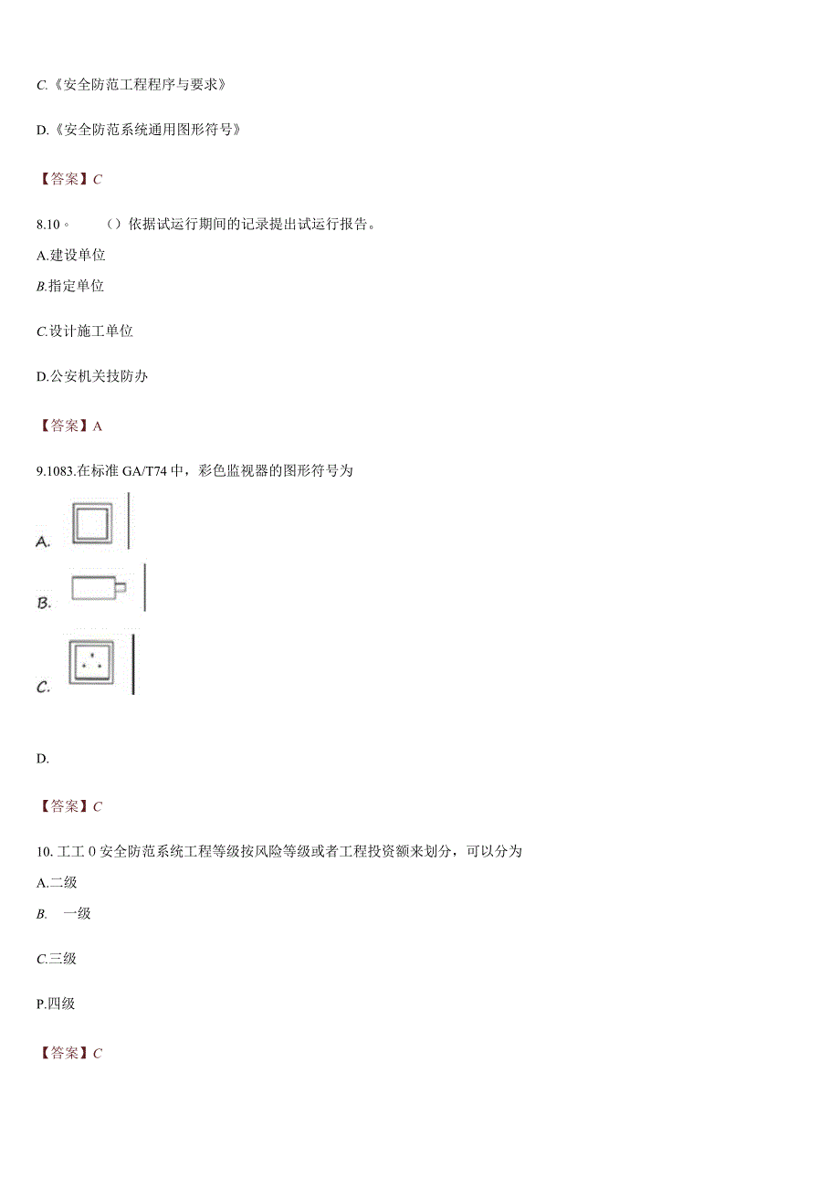 安全防范系统工程技术规范.docx_第3页