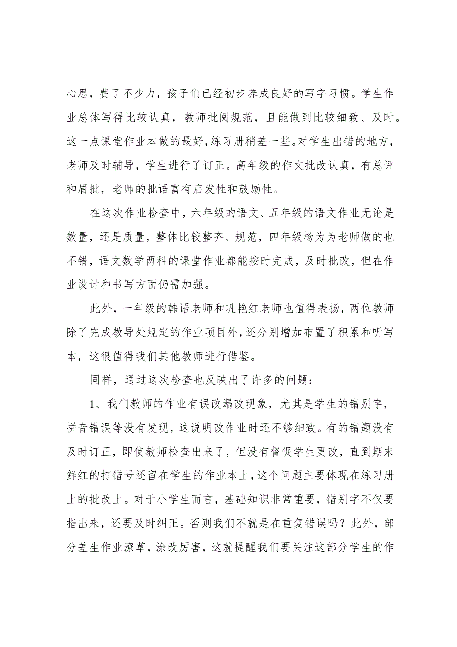 小学作业检查亮点总结.docx_第2页