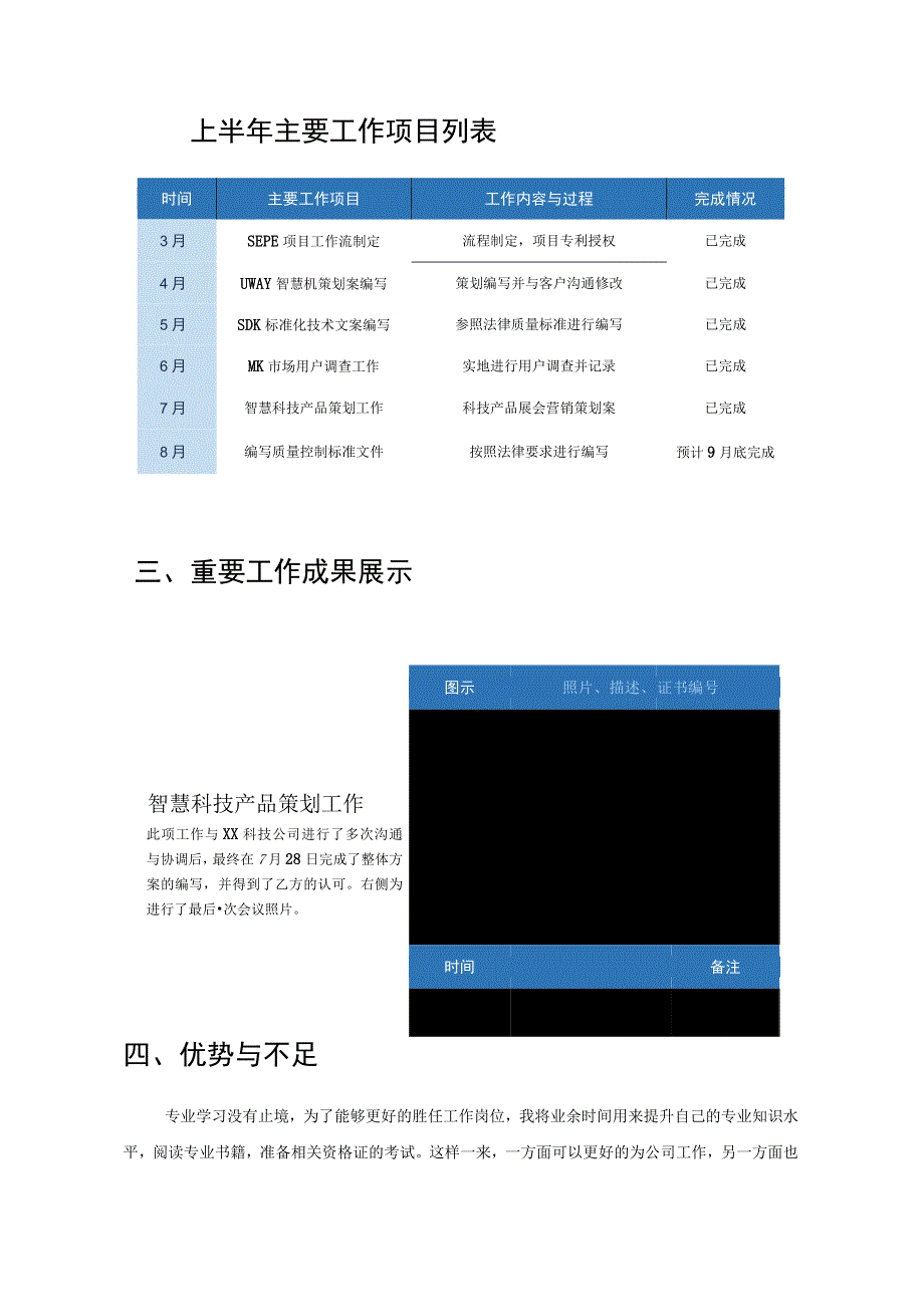 工作总结范文.docx_第3页