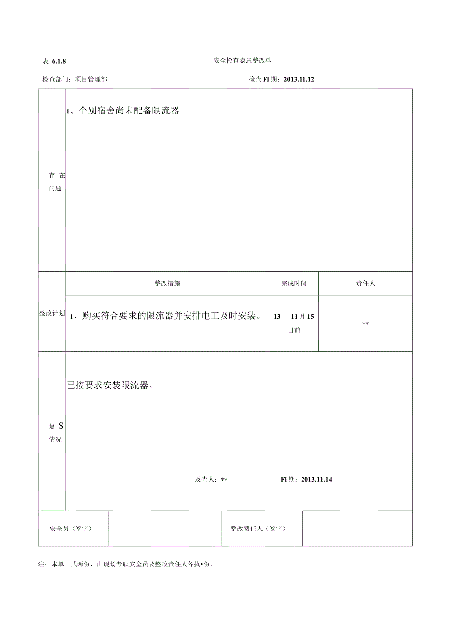 安全检查隐患整改单.docx_第1页