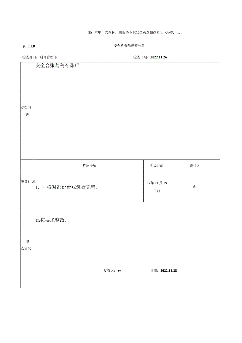 安全检查隐患整改单.docx_第3页