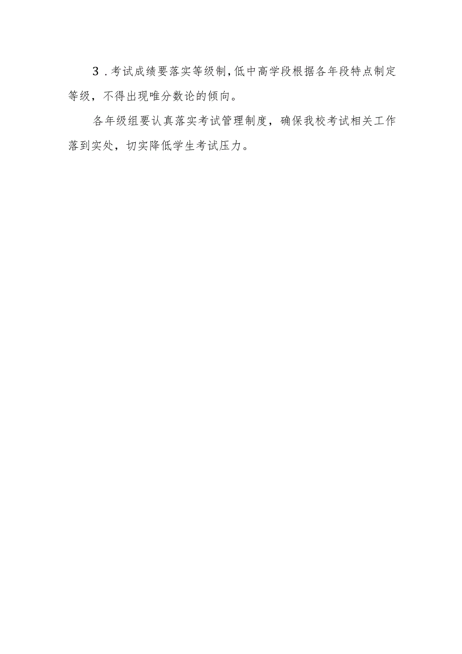 小学考试管理制度1.docx_第3页