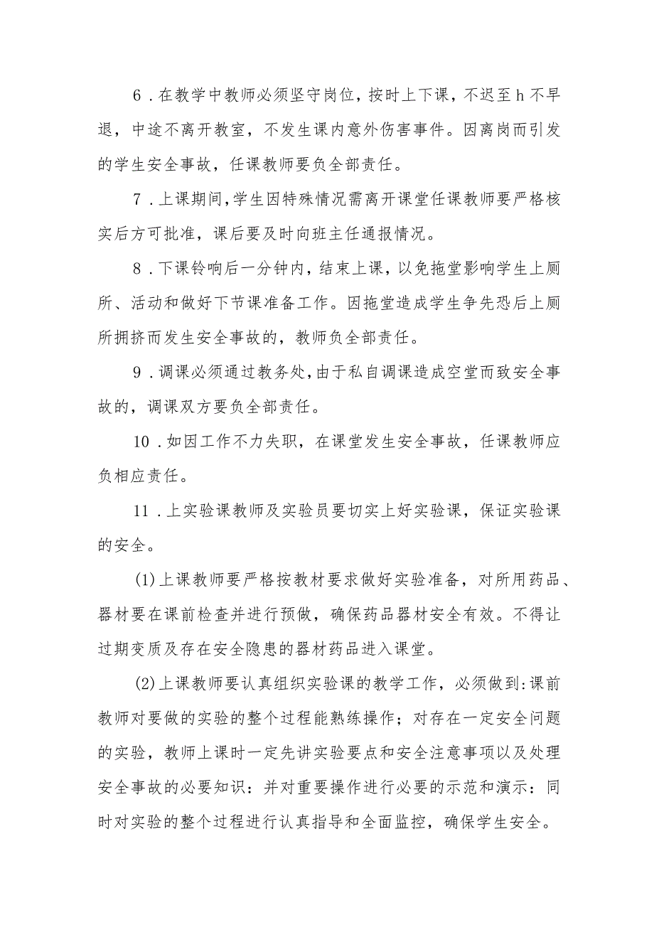 小学课堂（体育课）教学安全管理制度.docx_第2页