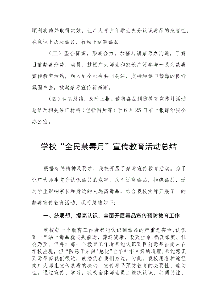 学校2023年全民禁毒宣传月活动方案及工作总结六篇.docx_第3页