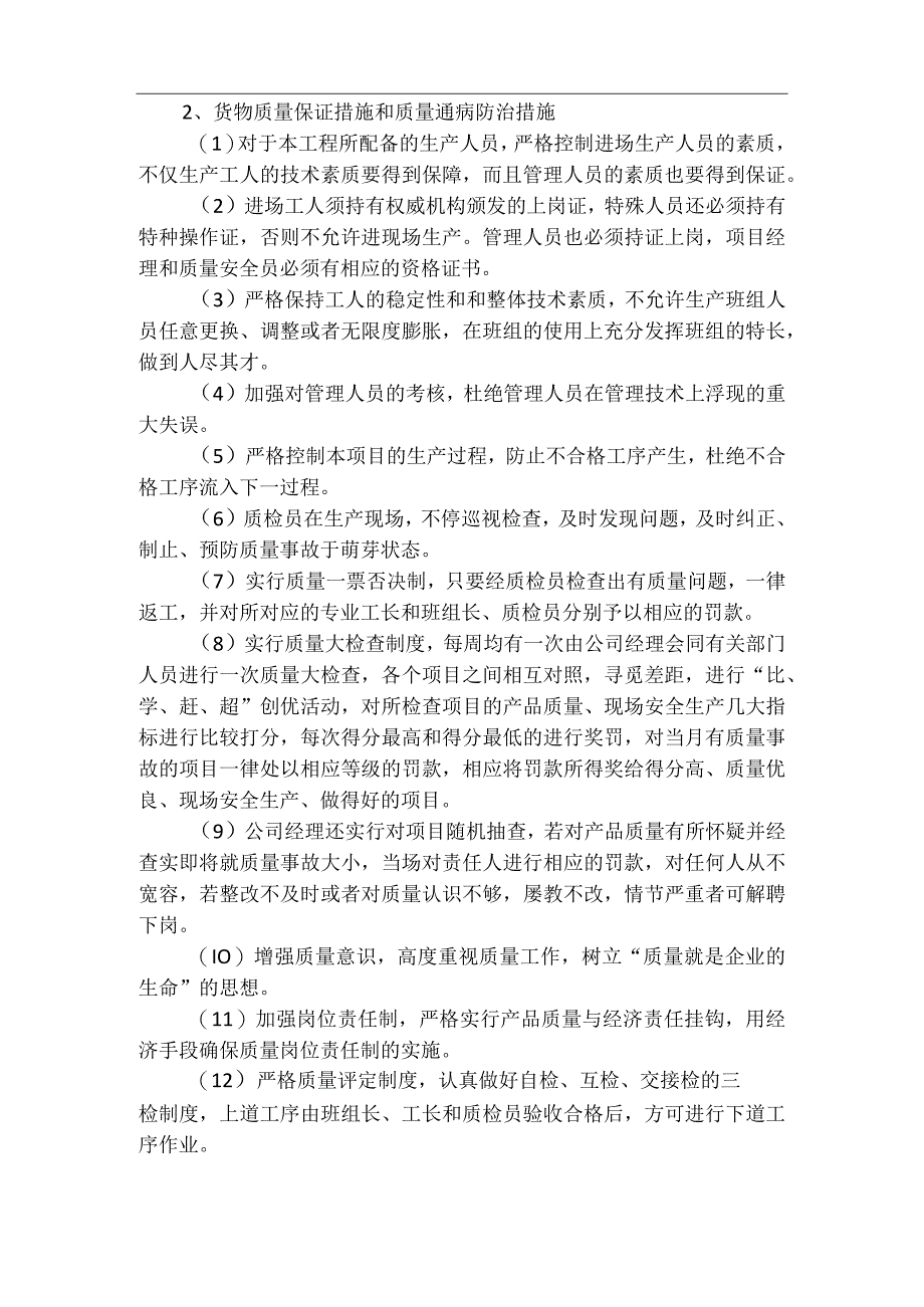 家具质量管理制度.docx_第3页