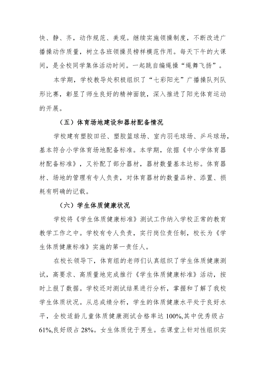 小学2023年度体育工作年度报告.docx_第3页