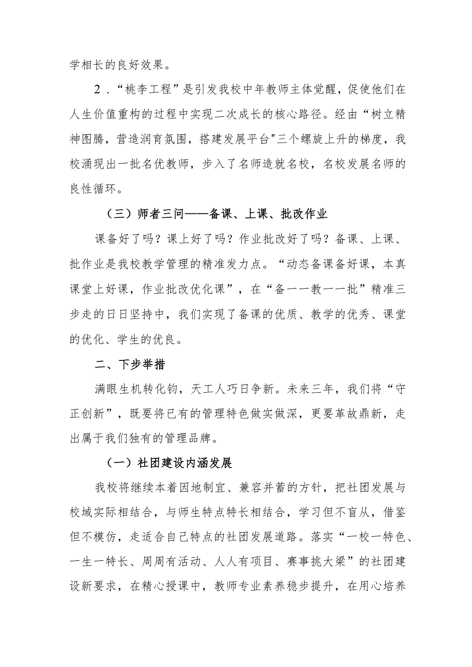 小学三年(2022年9月—2025年8月)提升规划报告.docx_第2页