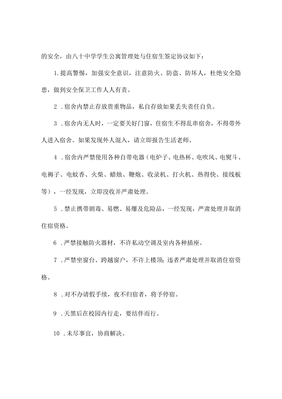 学生乘坐校车安全合同3篇.docx_第3页