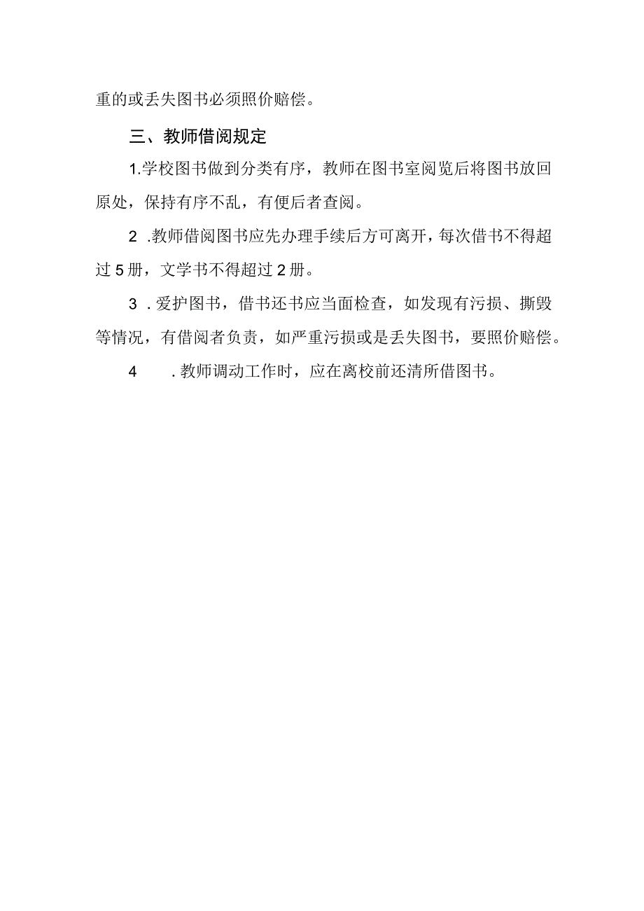 小学图书室管理制度.docx_第2页