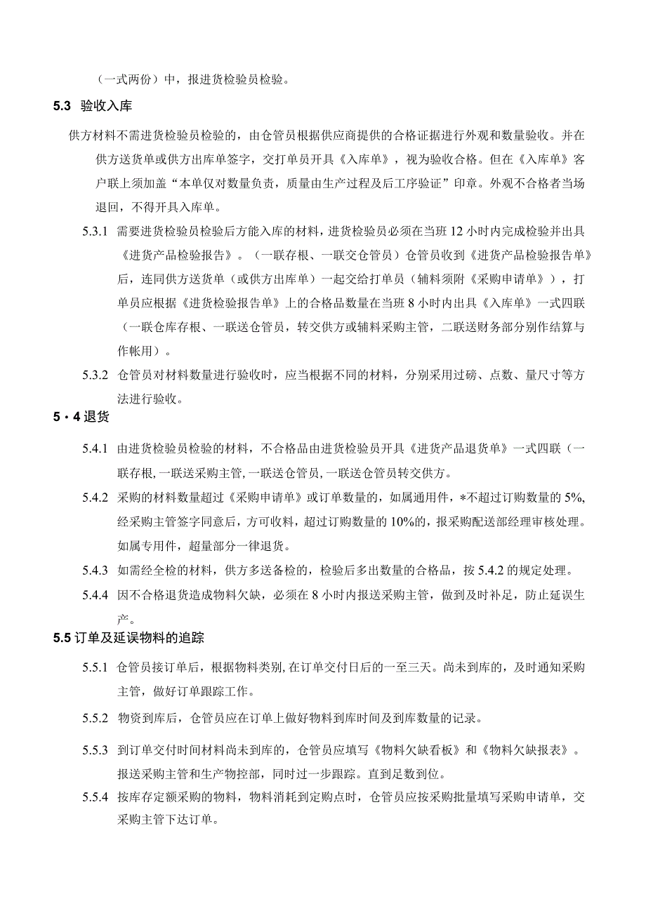 家具厂材料仓库管理制度规范收、发、存流程加强保管.docx_第3页