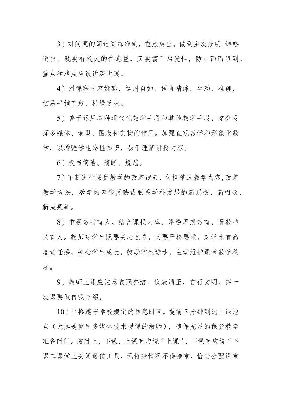 小学课堂教学改进行动管理制度.docx_第2页