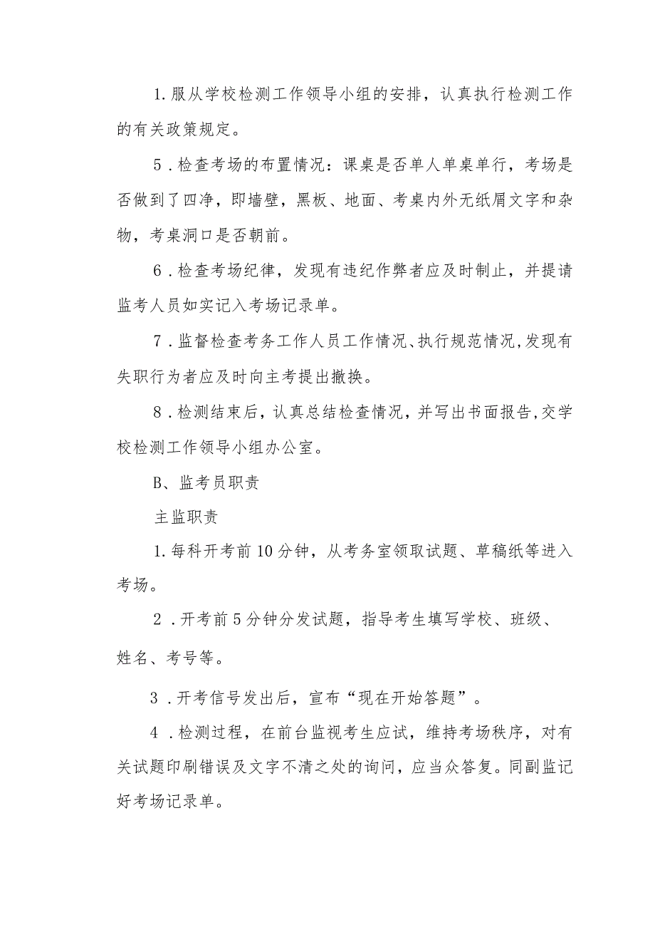 小学质量检测规范制度.docx_第3页