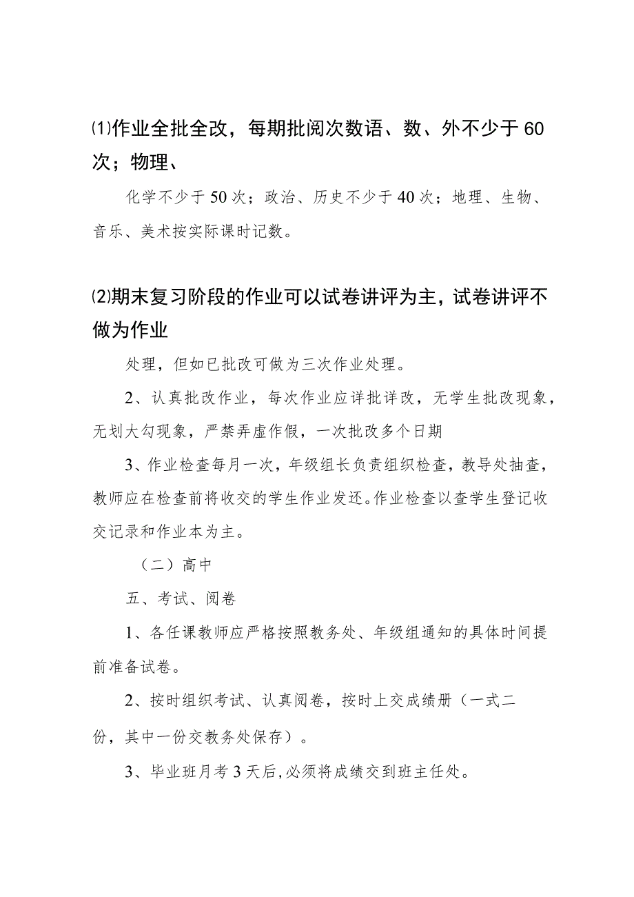 学校教学常规.docx_第3页