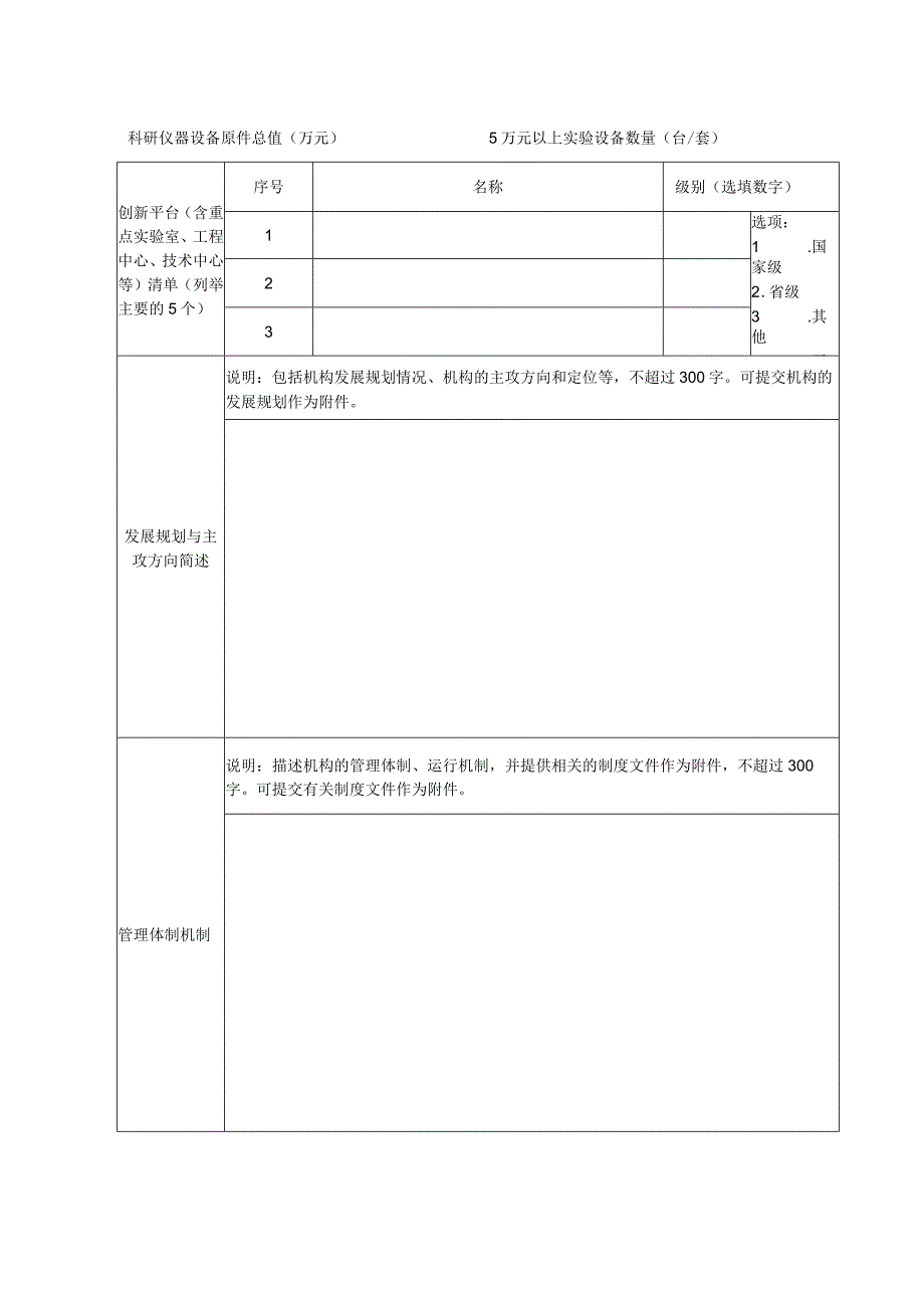 峄城区新型研发机构申报书.docx_第3页