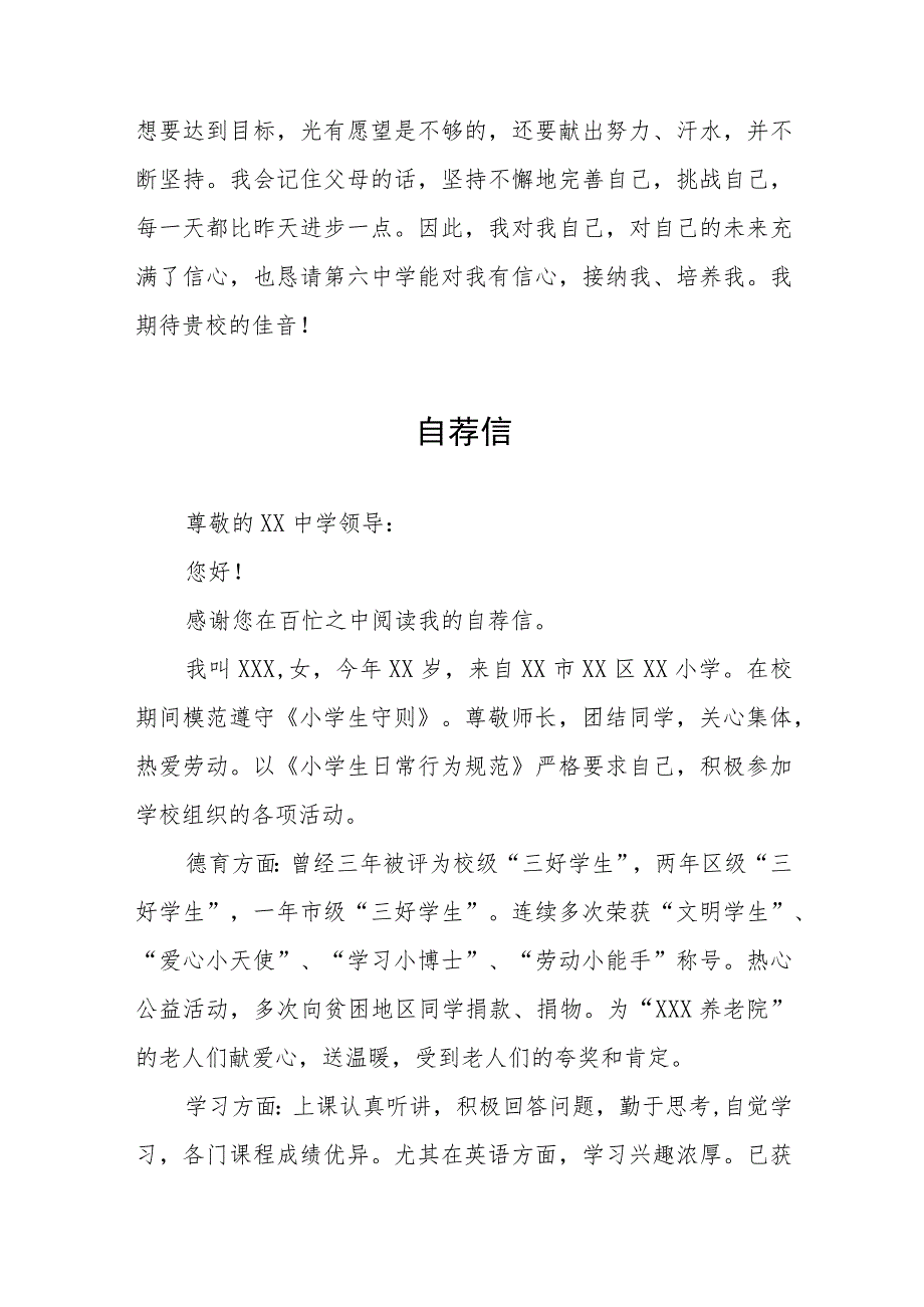 小学六年级小升初自荐书六篇合集.docx_第3页