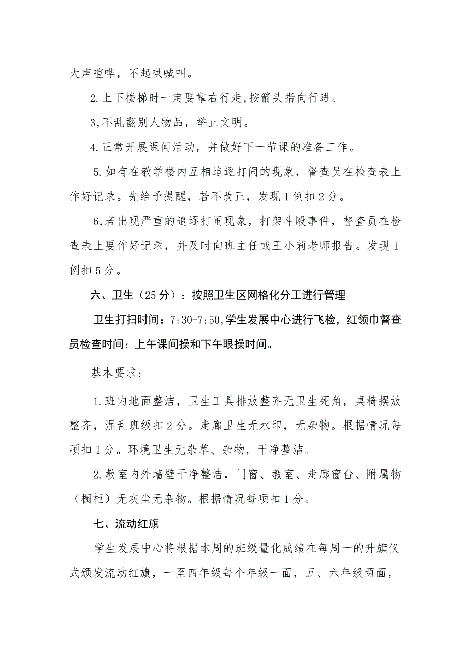 小学学生一日常规检查标准.docx_第3页