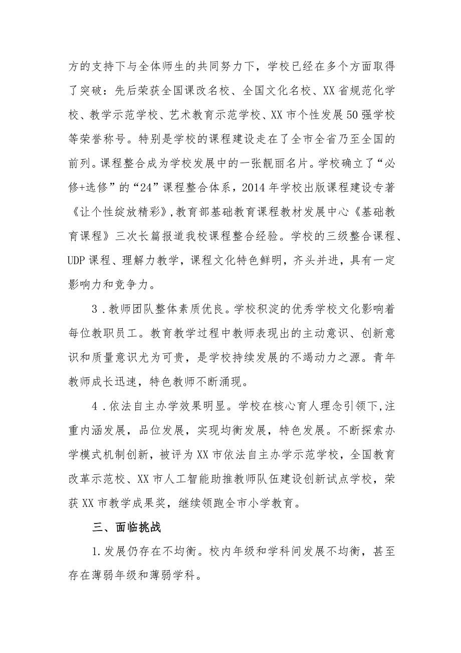 小学综合、专项发展规划（2022年—2025年）.docx_第3页