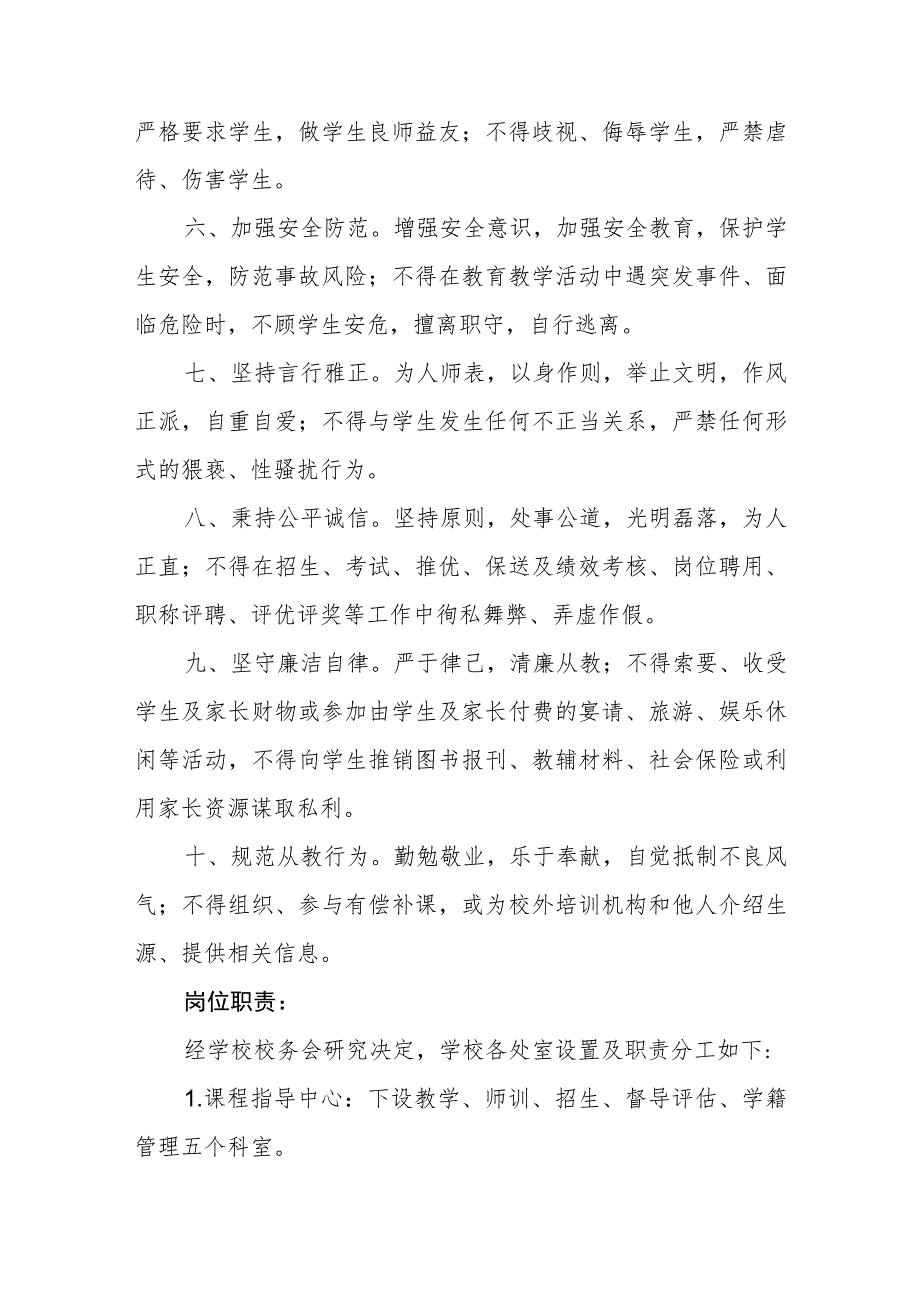 小学2023年工作规则、行为准则、岗位职责、服务标准制度.docx_第2页