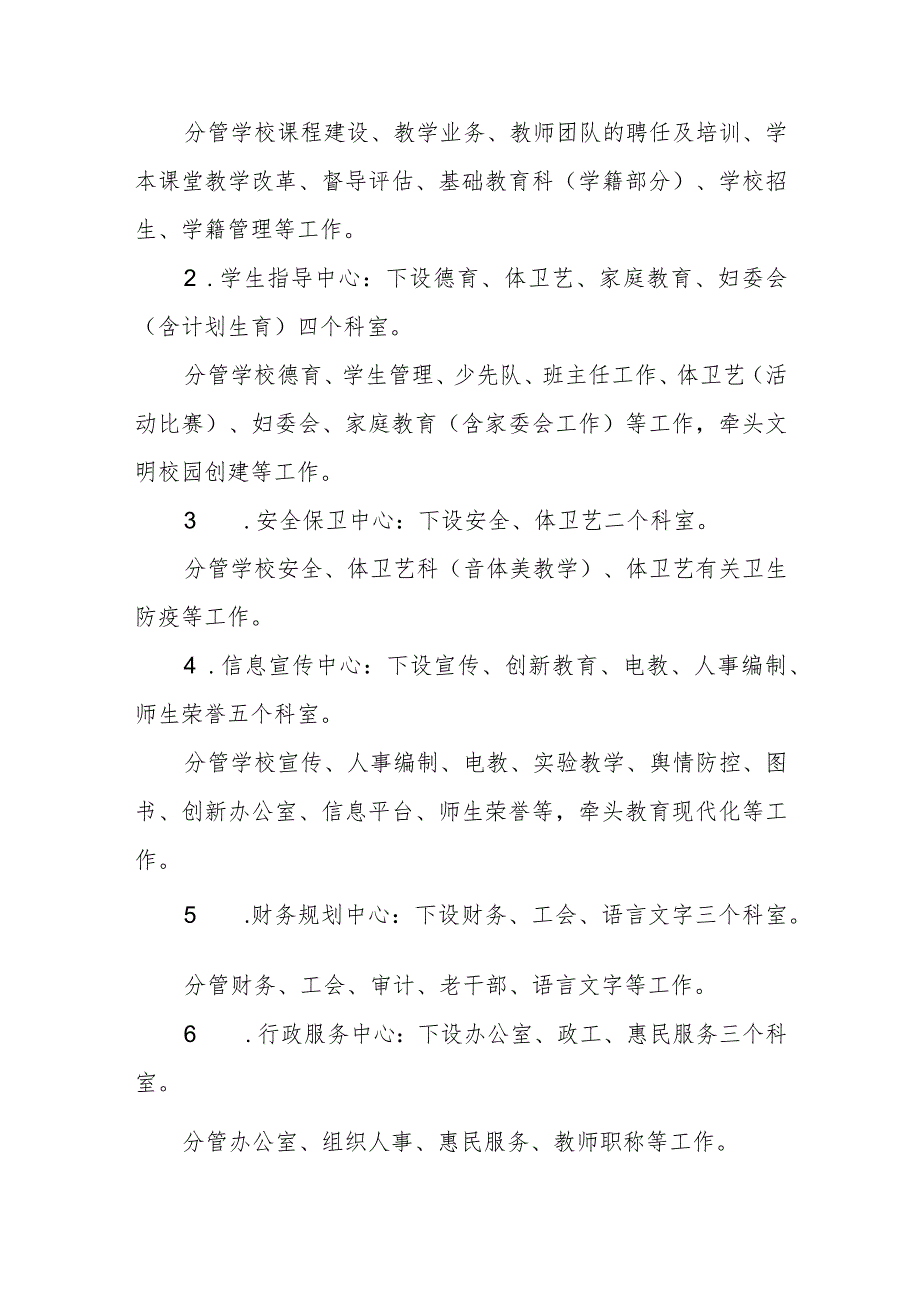 小学2023年工作规则、行为准则、岗位职责、服务标准制度.docx_第3页