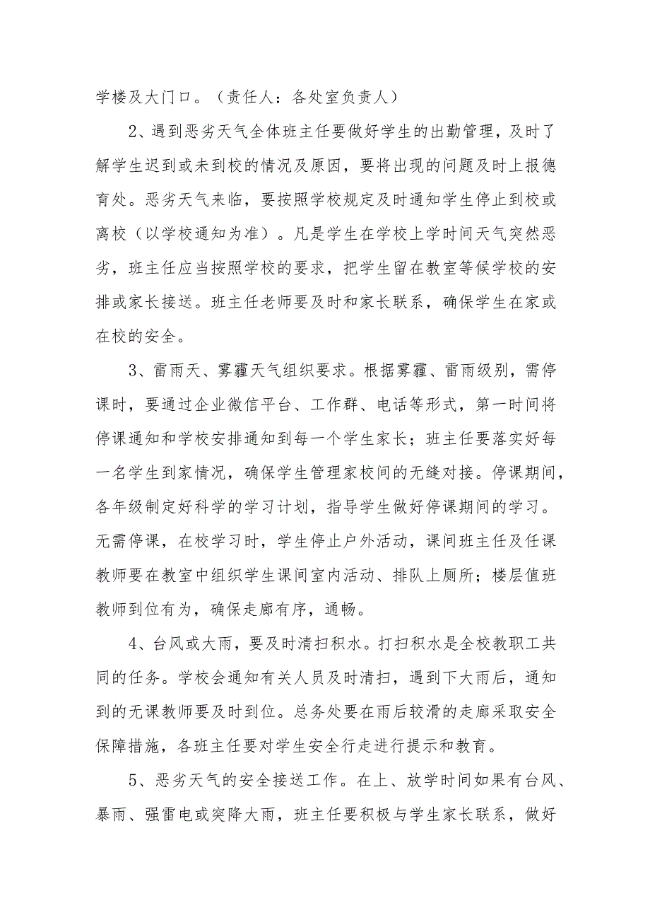 小学恶劣天气应急预案.docx_第2页